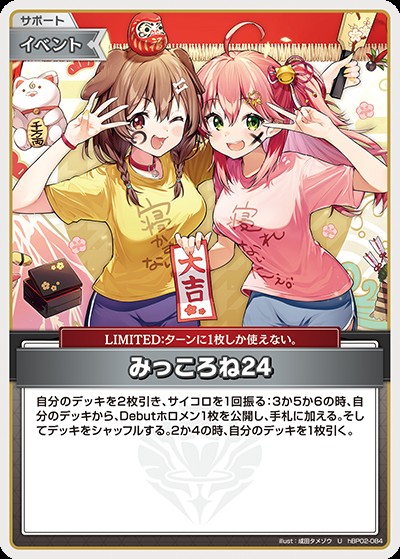 みっころね24_U_hBP02-084(illust:成田タメゾウ)