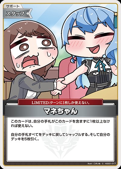 マネちゃん_C_hSD01-017