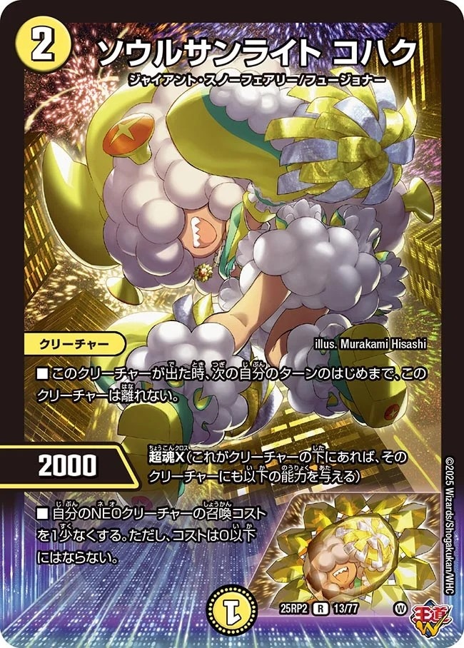 ソウルサンライト コハク_R_25RP2-13/77