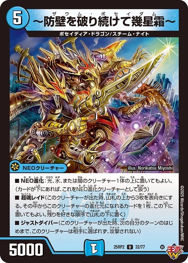 ～防壁を破り続けて幾星霜～_U_25RP2-32/77