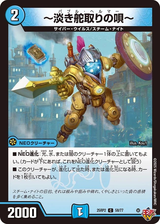 ～淡き舵取りの唄～_C_25RP2-58/77