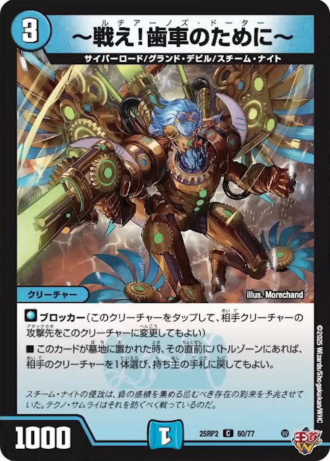 ～戦え！歯車のために～_C_25RP2-60/77