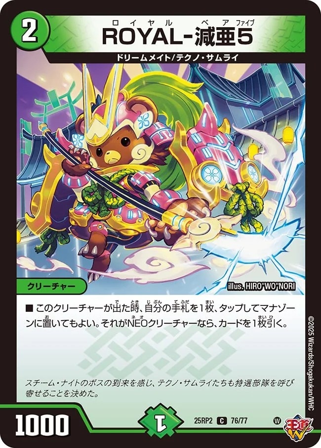 ROYAL-減亜5_C_25RP2-76/77