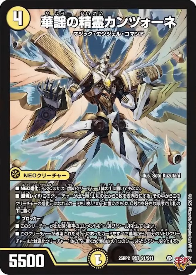華謡の精霊カンツォーネ_SR_25RP2-S1/S11