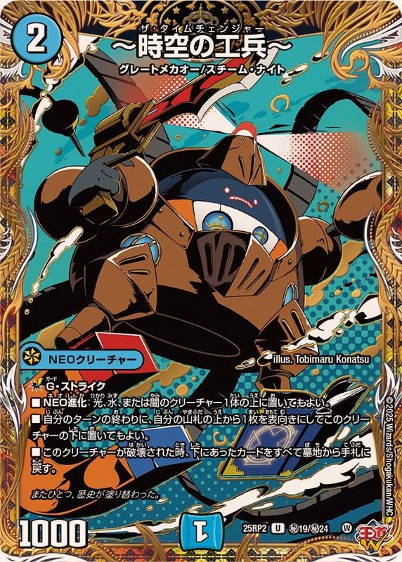 ～時空の工兵～_U_25RP2-秘19/秘24