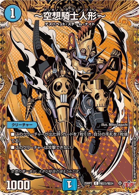 ～空想騎士人形～_C_25RP2-秘23/秘24