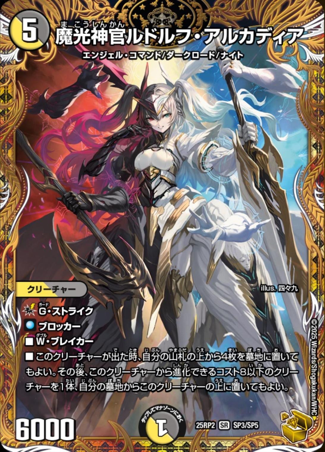 魔光神官ルドルフ・アルカディア_SR_25RP2-SP3/SP5