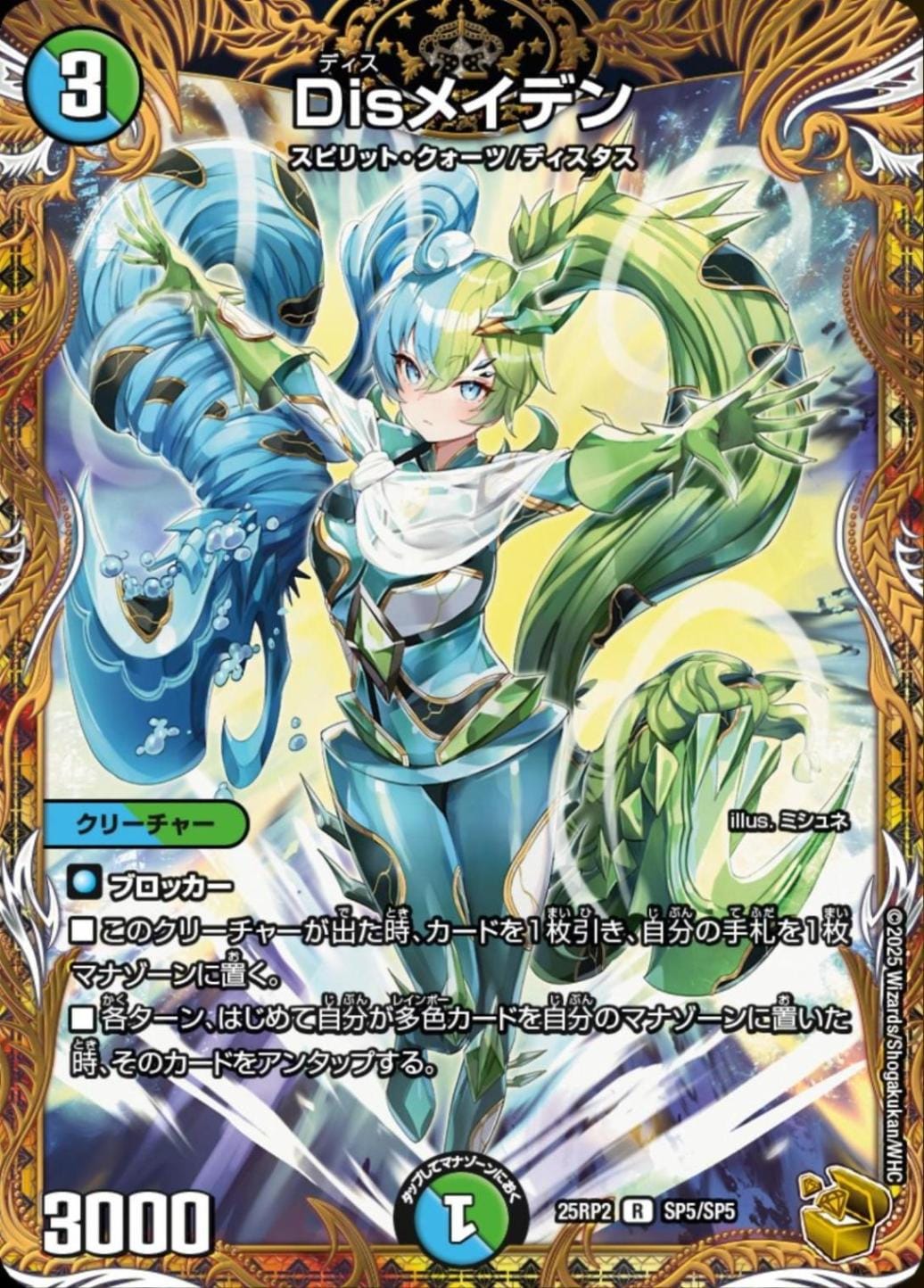 Disメイデン_R_25RP2-SP5/SP5