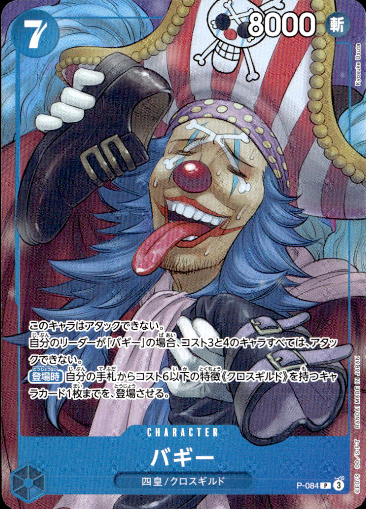 バギー_P_P-084