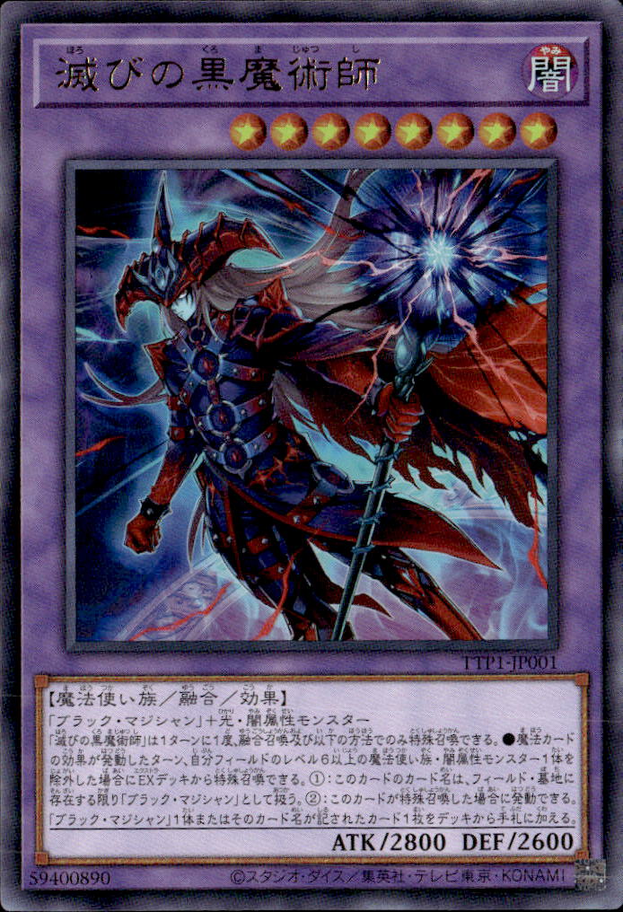 滅びの黒魔術師_UR_TTP1-JP001