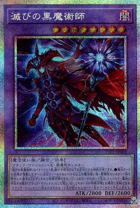 滅びの黒魔術師_PSE_TTP1-JP001