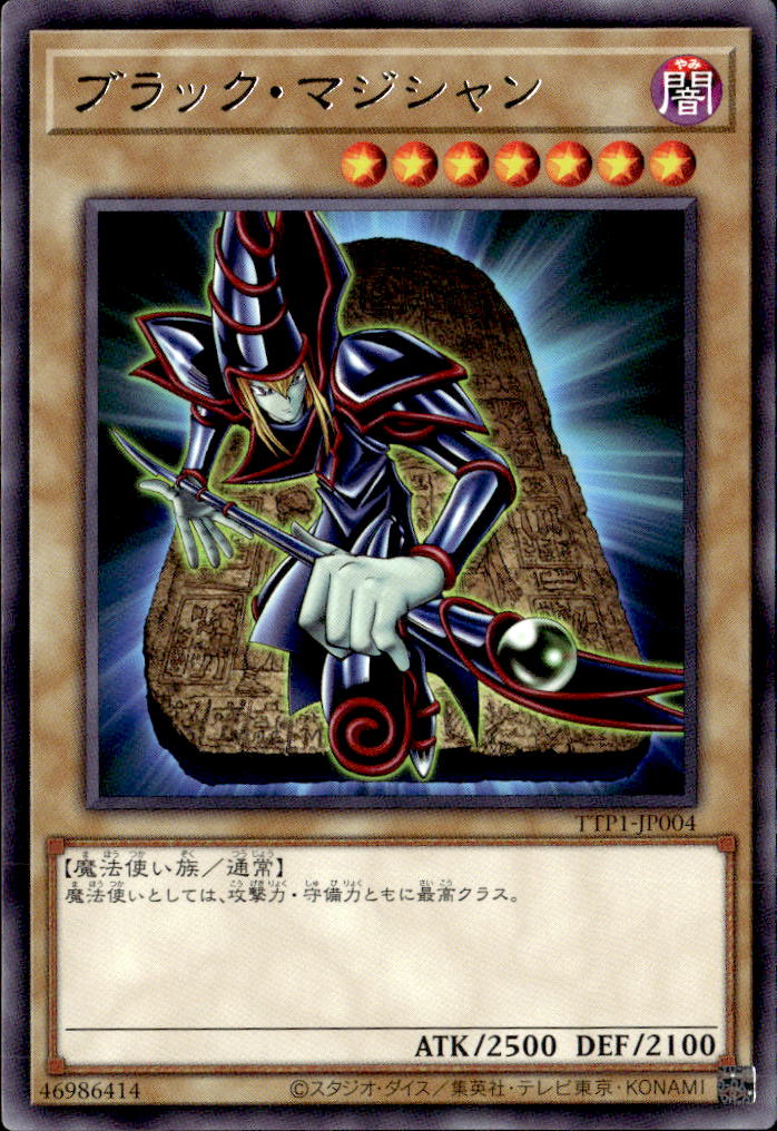 ブラック・マジシャン_R_TTP1-JP004