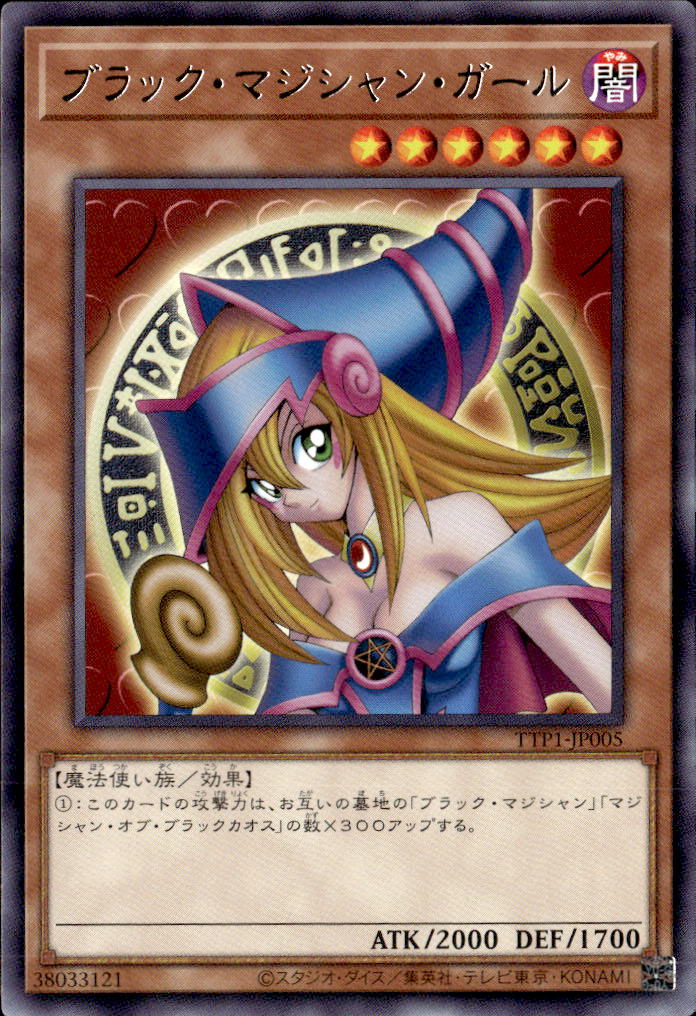 ブラック・マジシャン・ガール_R_TTP1-JP005