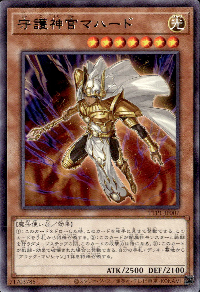 守護神官マハード_R_TTP1-JP007