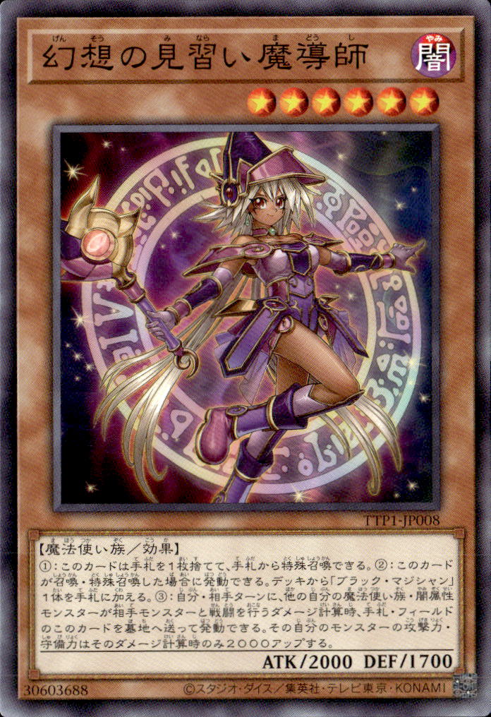 幻想の見習い魔導師_N_TTP1-JP008