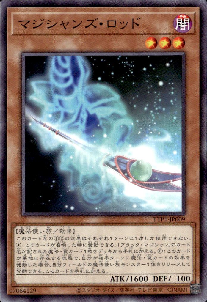 マジシャンズ・ロッド_N_TTP1-JP009