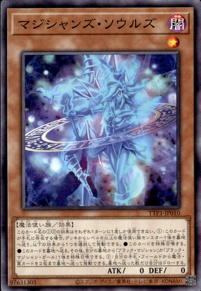 マジシャンズ・ソウルズ_N_TTP1-JP010