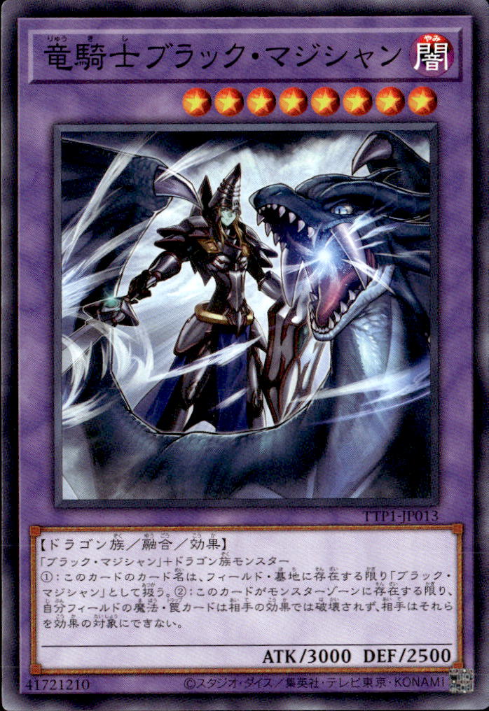竜騎士ブラック・マジシャン_N_TTP1-JP013