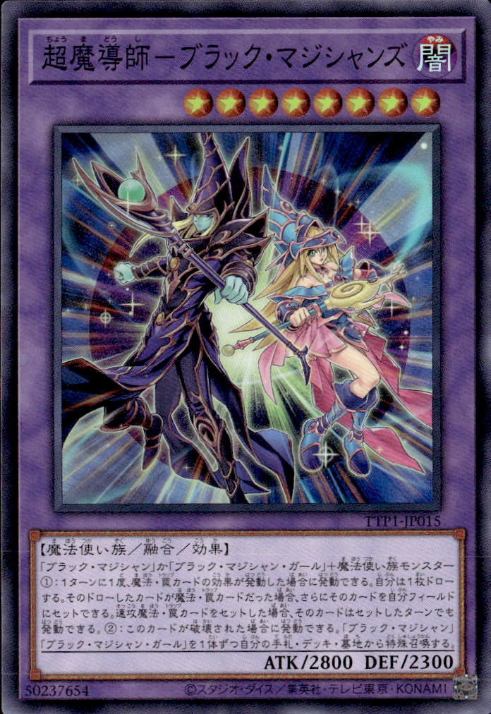 超魔導師－ブラック・マジシャンズ_SR_TTP1-JP015
