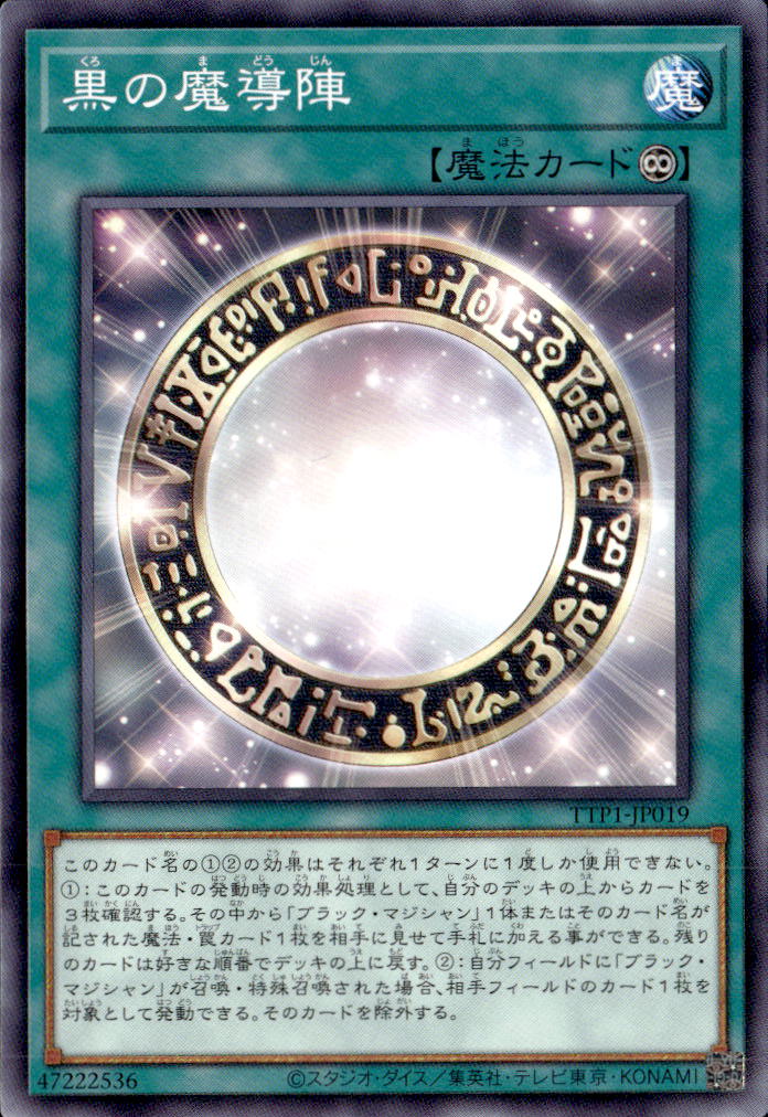 黒の魔導陣_N_TTP1-JP019