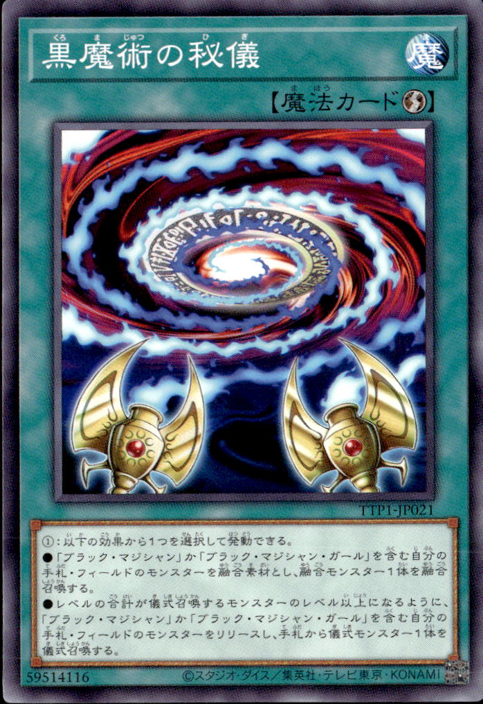 黒魔術の秘儀_N_TTP1-JP021