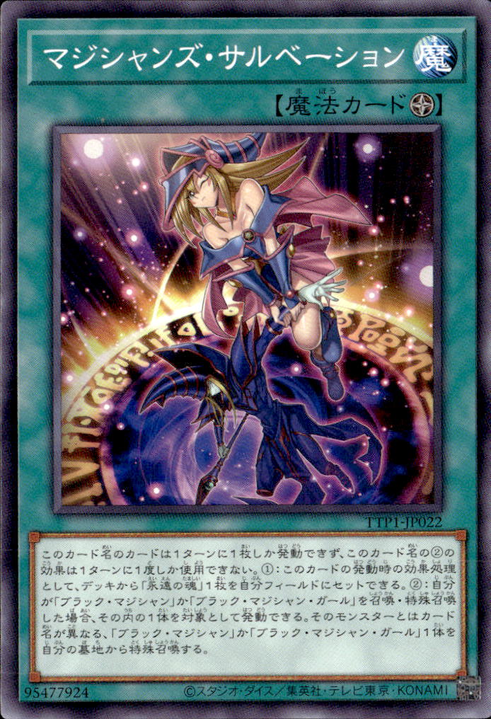 マジシャンズ・サルベーション_N_TTP1-JP022