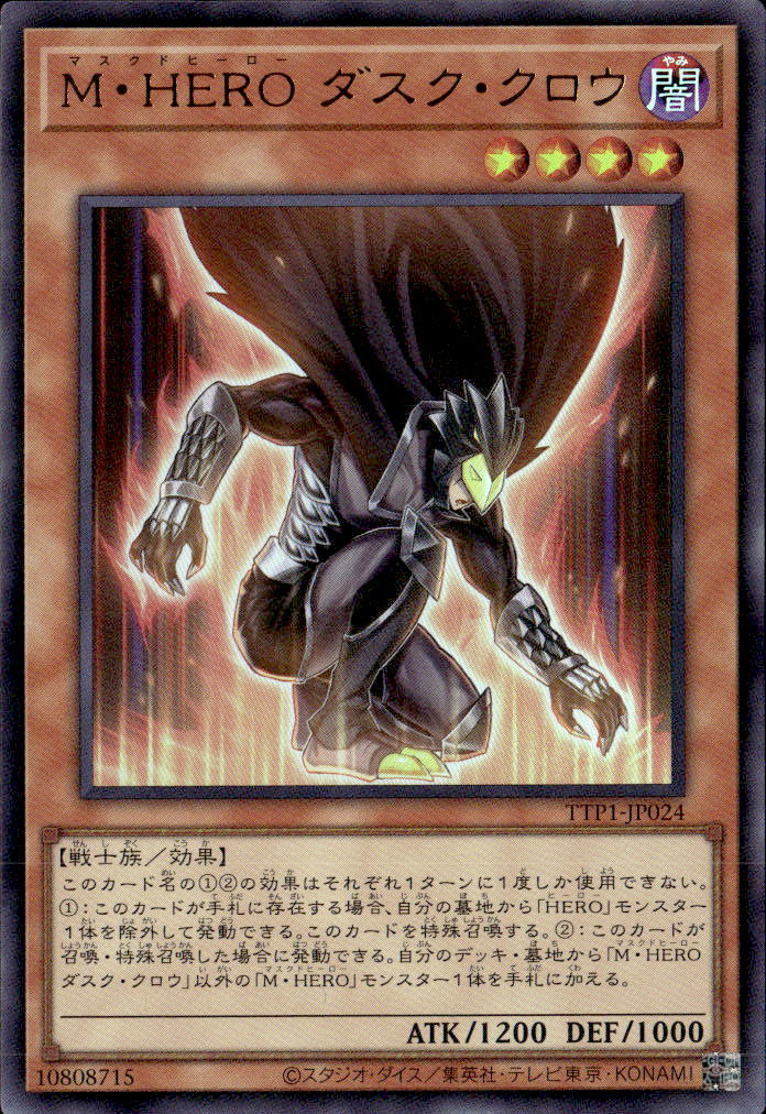 M・HERO ダスク・クロウ_UR_TTP1-JP024