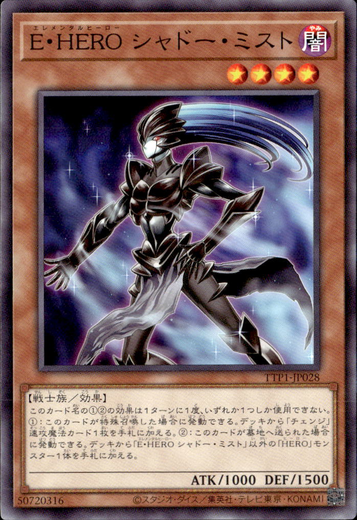 E・HERO シャドー・ミスト_N_TTP1-JP028