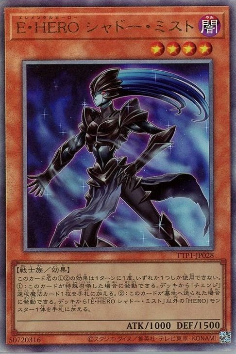 E・HERO シャドー・ミスト_UL_TTP1-JP028