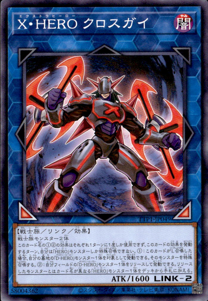 X・HERO クロスガイ_N_TTP1-JP049