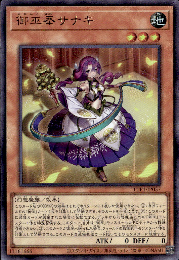 御巫奉サナキ_UR_TTP1-JP057