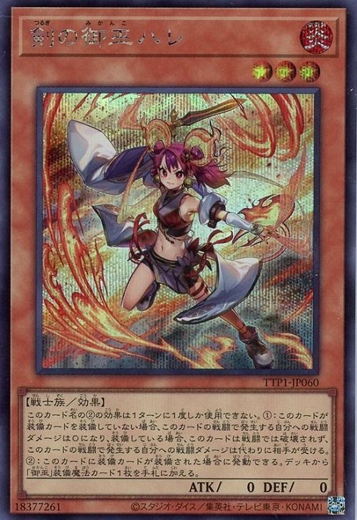 剣の御巫ハレ_SE_TTP1-JP060