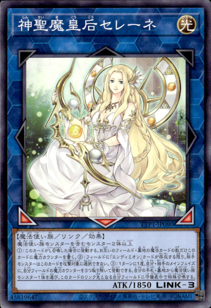 神聖魔皇后セレーネ_N_TTP1-JP080