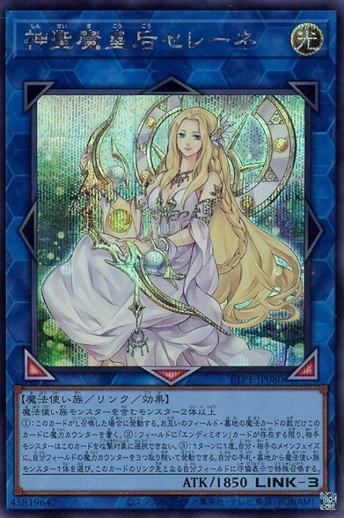 神聖魔皇后セレーネ_SE_TTP1-JP080