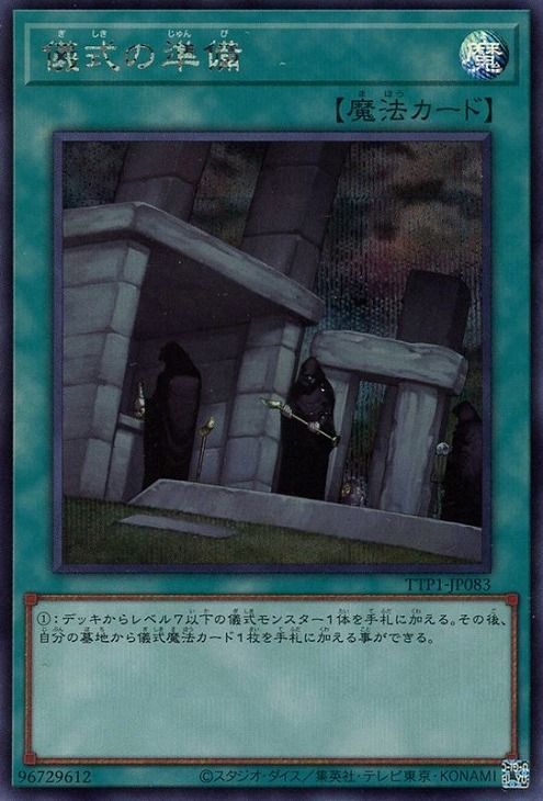 儀式の準備_SE_TTP1-JP083