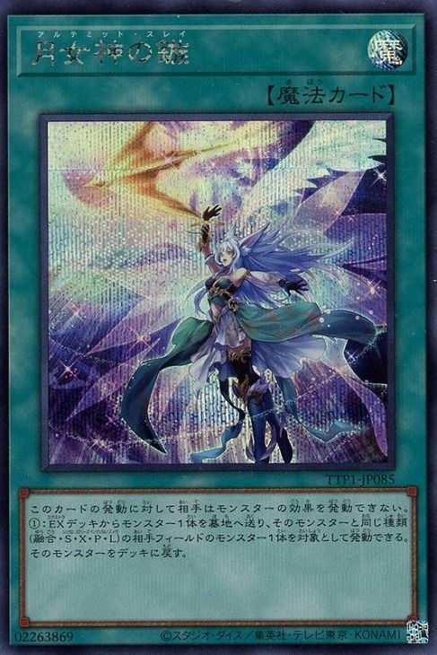 月女神の鏃_SE_TTP1-JP085