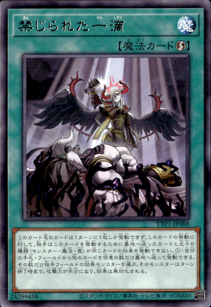 禁じられた一滴_R_TTP1-JP088