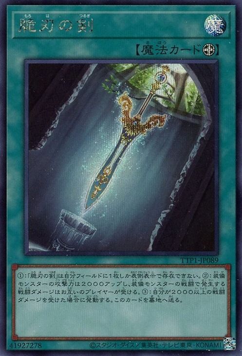 脆刃の剣_SE_TTP1-JP089