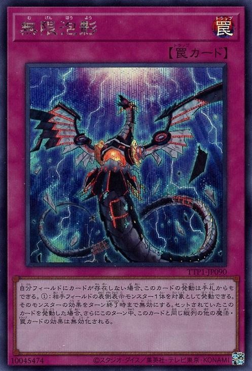 無限泡影_SE_TTP1-JP090