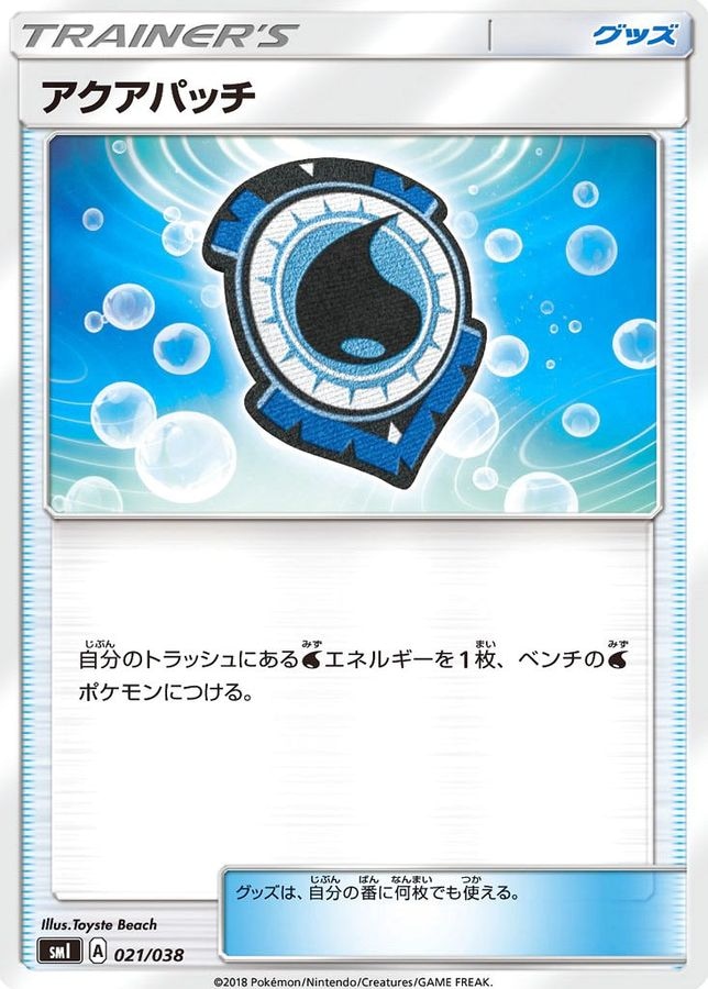 アクアパッチ_021/038