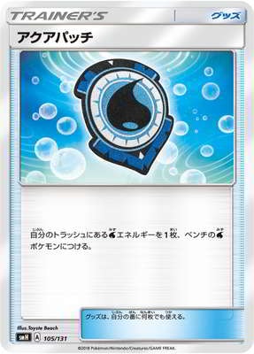 アクアパッチ_105/131