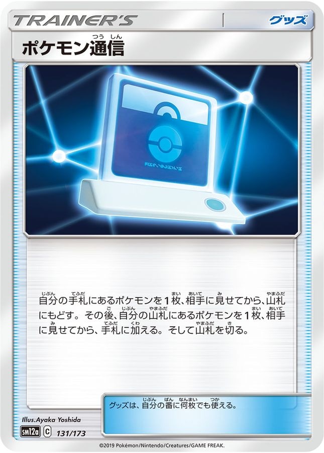ポケモン通信_131/173