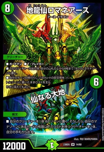 た*人様 地封龍 ギャイア 1 地龍仙 ロマネアース 2 最安値】 地龍仙ロマネアース｜仙なる大地 SR 14/130の通販 まみ