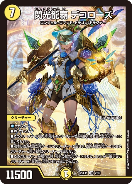 閃光龍覇 デコローズ_SR_25EX1-2/89