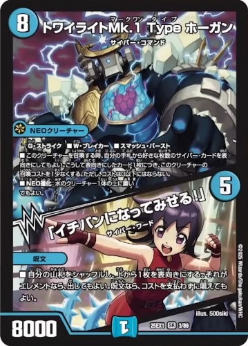 トワイライトMk.1 Type ホーガン/「イチバンになってみせる！」_SR_25EX1-3/89