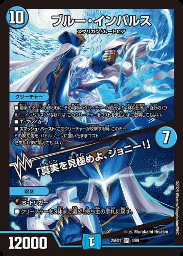 ブルー・インパルス/「真実を見極めよ、ジョニー！」_SR