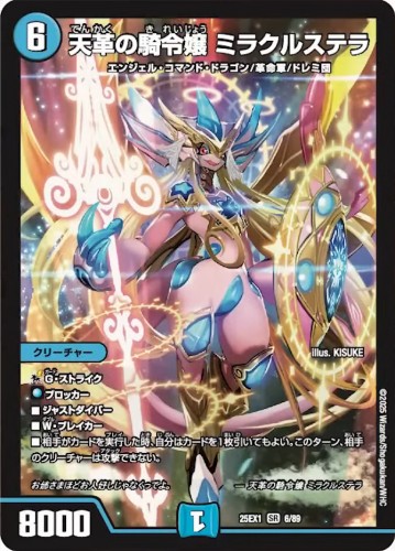 天革の騎令嬢 ミラクルステラ_SR_25EX1-6/89