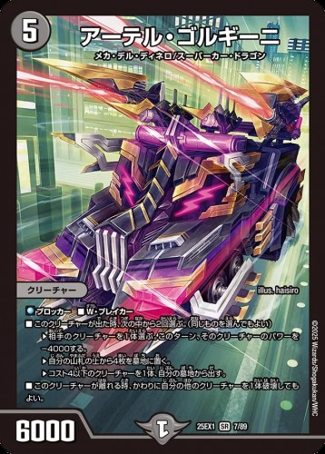 アーテル・ゴルギーニ_SR_25EX1-7/89