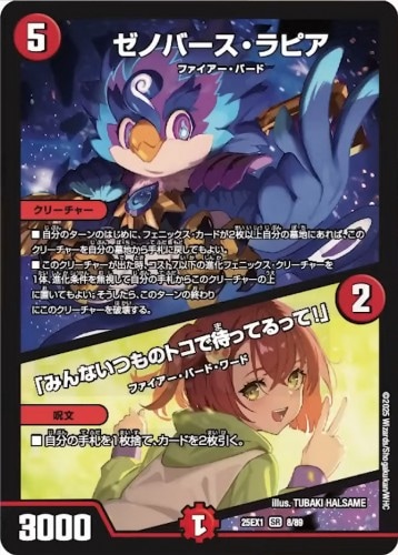 ゼノバース・ラピア / 「みんないつものトコで待ってるって！」_SR_25EX1-8/89