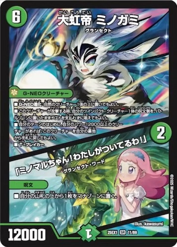 大虹帝 ミノガミ/「ミノマルちゃん！わたしがついてるわ！」_SR_25EX1